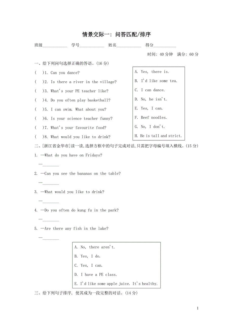 五年级英语上册期末专项突破情景交际一问答匹配排序（PEP人教版）.doc_第1页