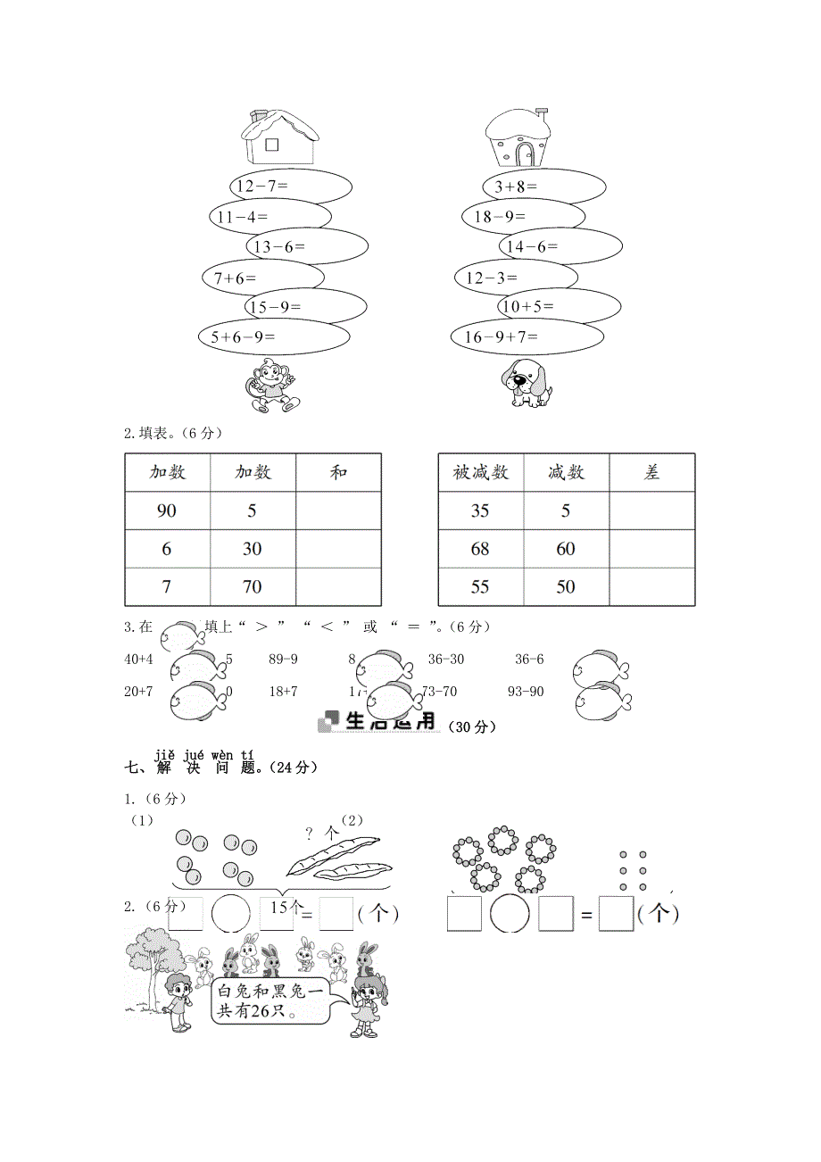 一年级数学下学期期中测试卷 苏教版.doc_第3页