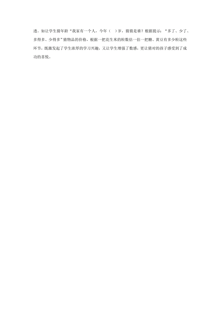 一年级数学下册 综合与实践 我们认识的数教学反思 苏教版.doc_第2页