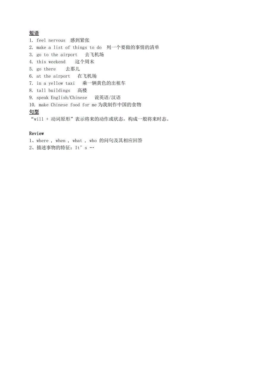 五年级英语下册 Module 10重点短语和句型 外研版（三起）.doc_第1页