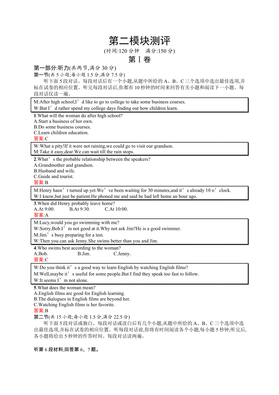 2015-2016学年高一英语外研版必修3 第2模块测评 WORD版含解析.docx_第1页