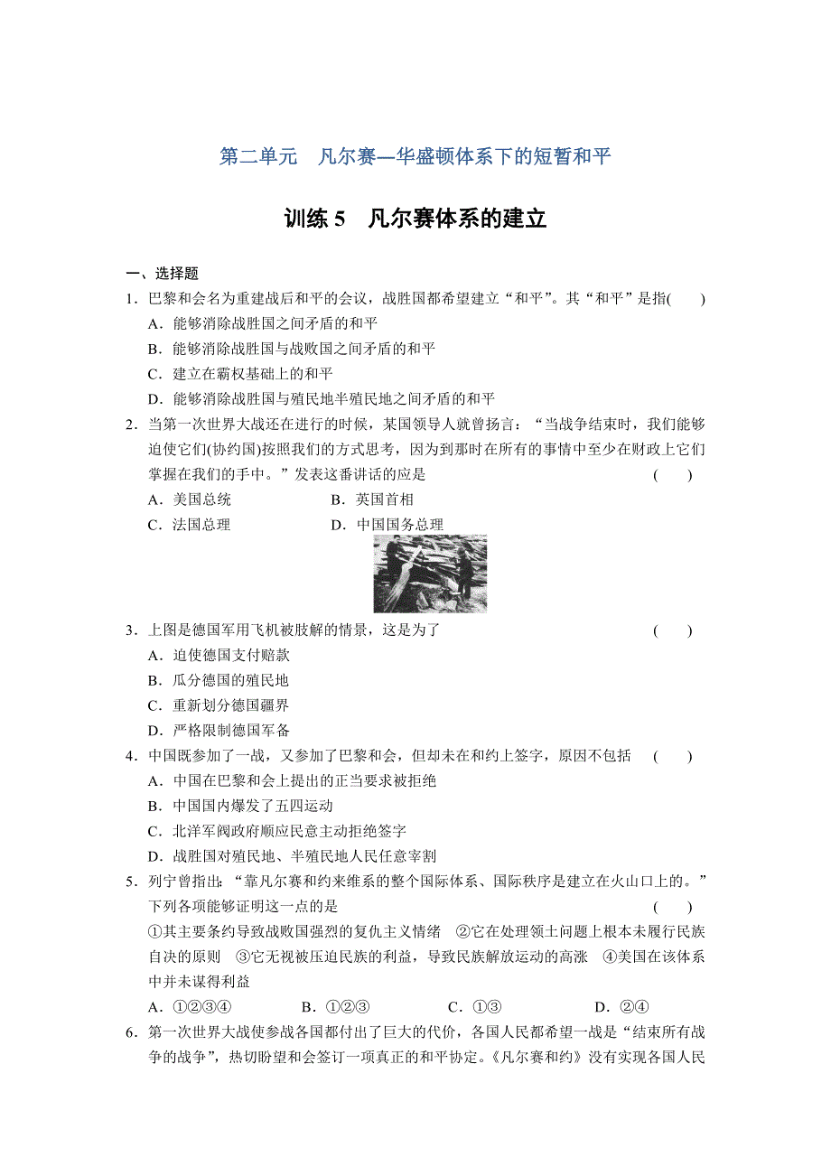 《课堂设计》2015-2016学年高二历史岳麓版选修3每课一练：2.5 凡尔赛体系的建立 WORD版含解析.doc_第1页