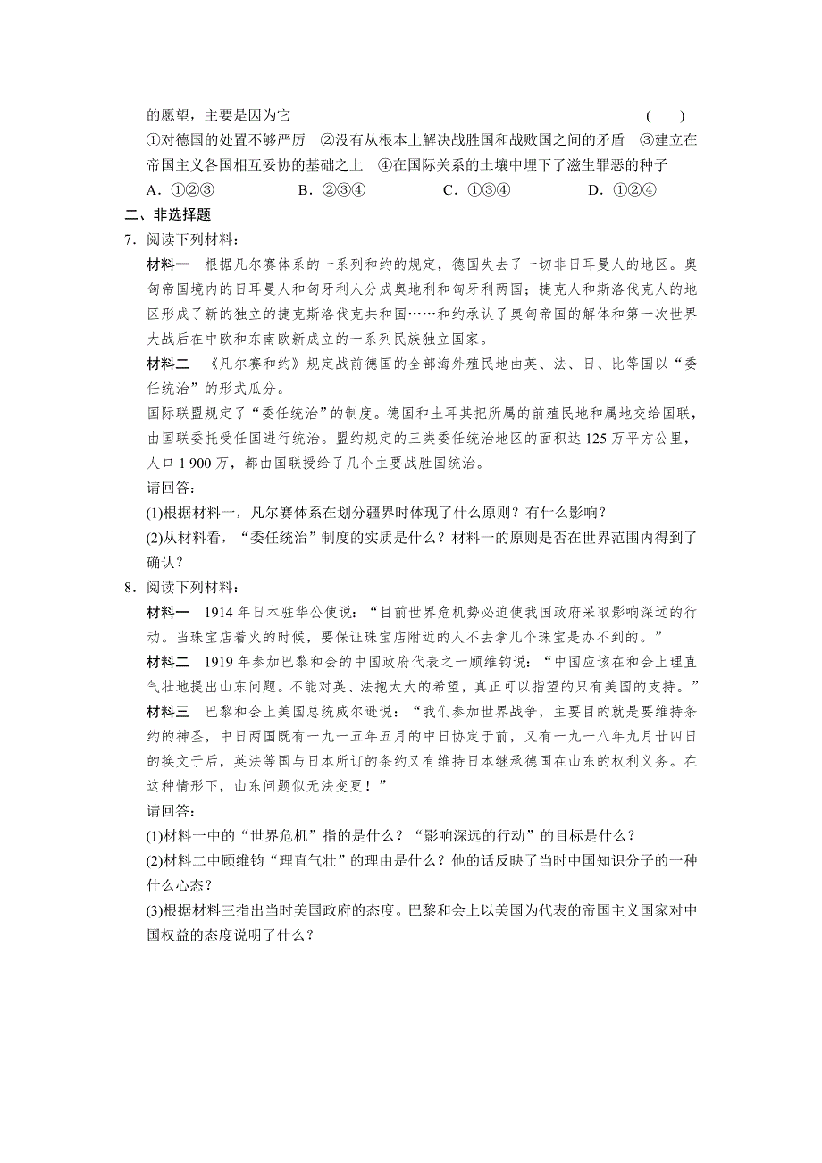 《课堂设计》2015-2016学年高二历史岳麓版选修3每课一练：2.5 凡尔赛体系的建立 WORD版含解析.doc_第2页