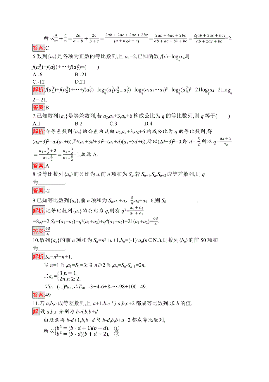 2018秋新版高中数学北师大版必修5习题：第一章数列 等比数列复习课 WORD版含解析.docx_第2页