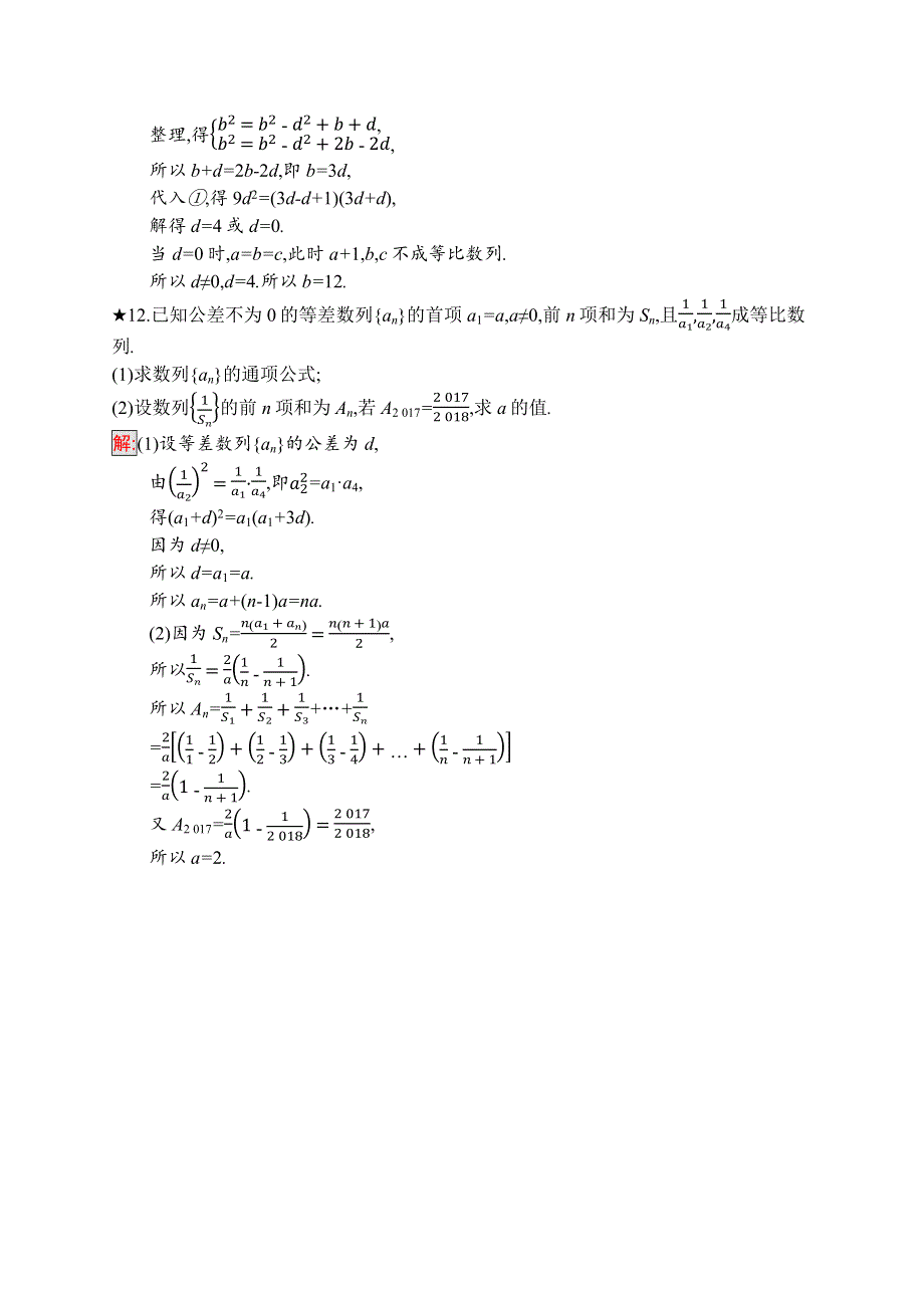 2018秋新版高中数学北师大版必修5习题：第一章数列 等比数列复习课 WORD版含解析.docx_第3页