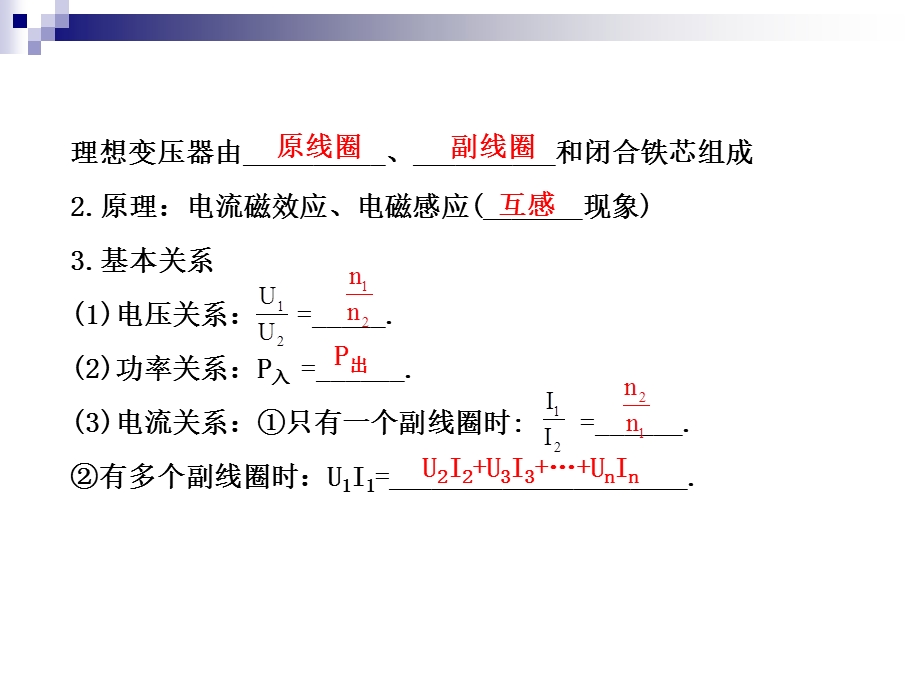 2013届高三物理一轮复习课件：10.2变压器远距离输电（人教版）.ppt_第3页