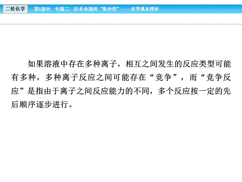 2017届高考化学大二轮复习与测试课件 第Ⅰ部分 专题突破教学案专题一 屡考不衰的化学基本概念 解密系列1 .ppt_第2页