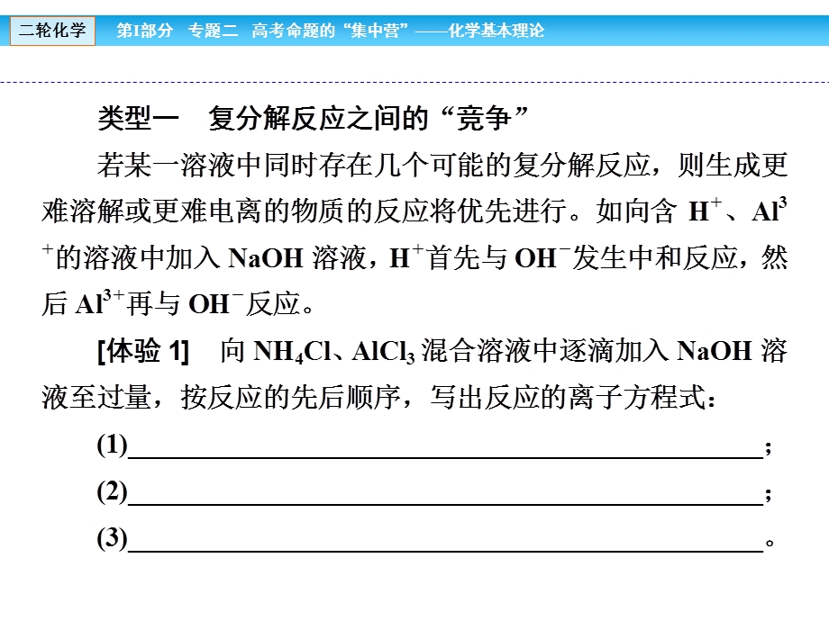 2017届高考化学大二轮复习与测试课件 第Ⅰ部分 专题突破教学案专题一 屡考不衰的化学基本概念 解密系列1 .ppt_第3页