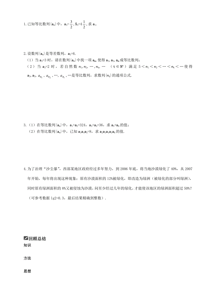 [原创]2012届舜耕中学高三数学（理科）一轮复习资料 第六编数列§6.3等比数列及其前N项和（学案）.doc_第2页