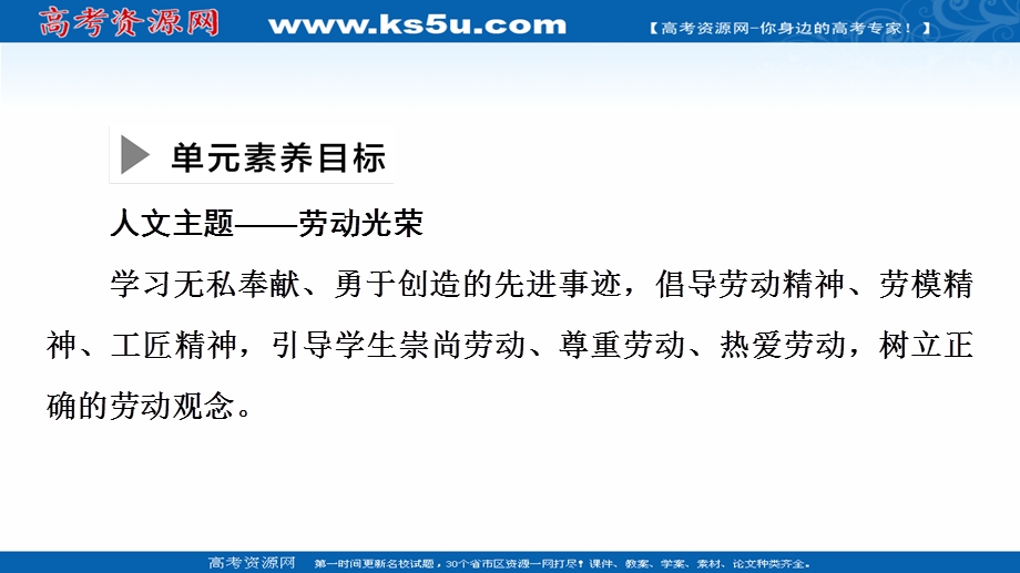 2021-2022学年新教材部编版语文必修上册课件：第2单元 劳动光荣&实用性阅读与交流 .ppt_第2页