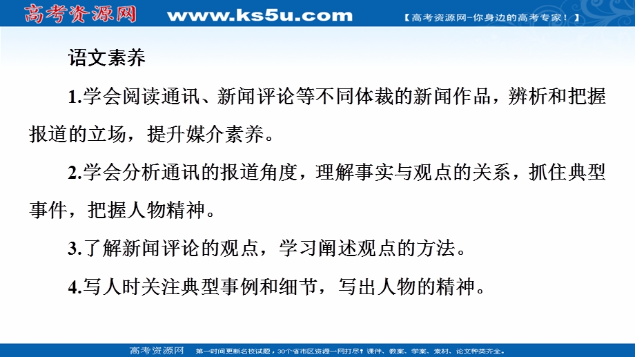 2021-2022学年新教材部编版语文必修上册课件：第2单元 劳动光荣&实用性阅读与交流 .ppt_第3页