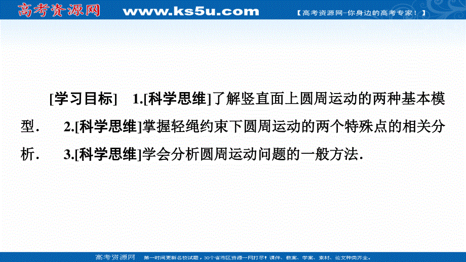 2020-2021学年人教物理必修2课件：第5章 习题课3　竖直面内的圆周运动问题 .ppt_第2页