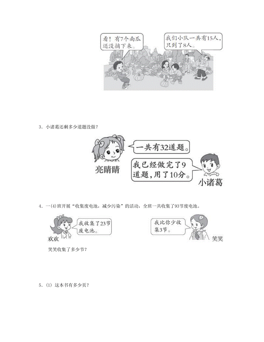 一年级数学下册 重难点突破卷1 新人教版.doc_第2页