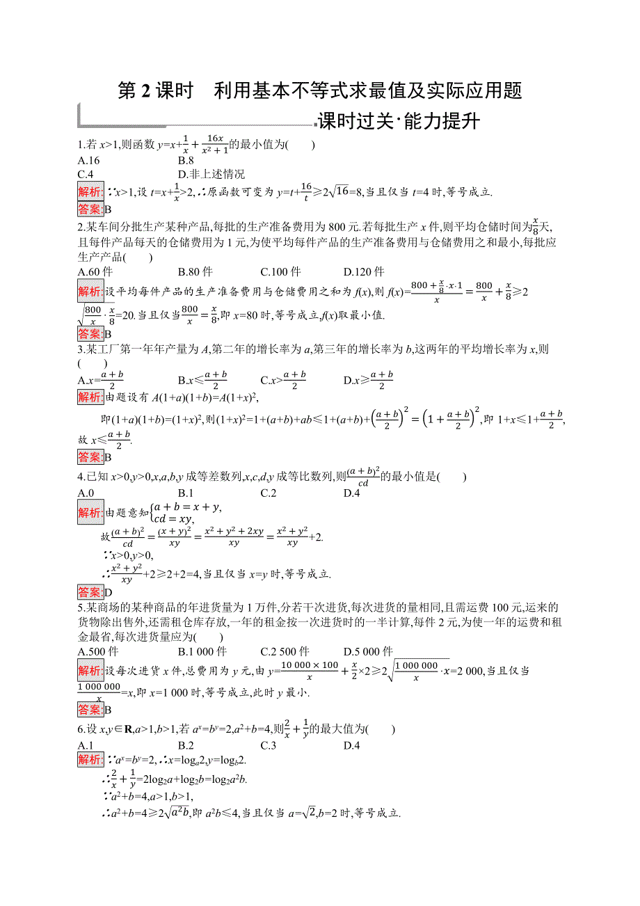 2018秋新版高中数学北师大版必修5习题：第三章不等式 3-3-2-2 WORD版含解析.docx_第1页