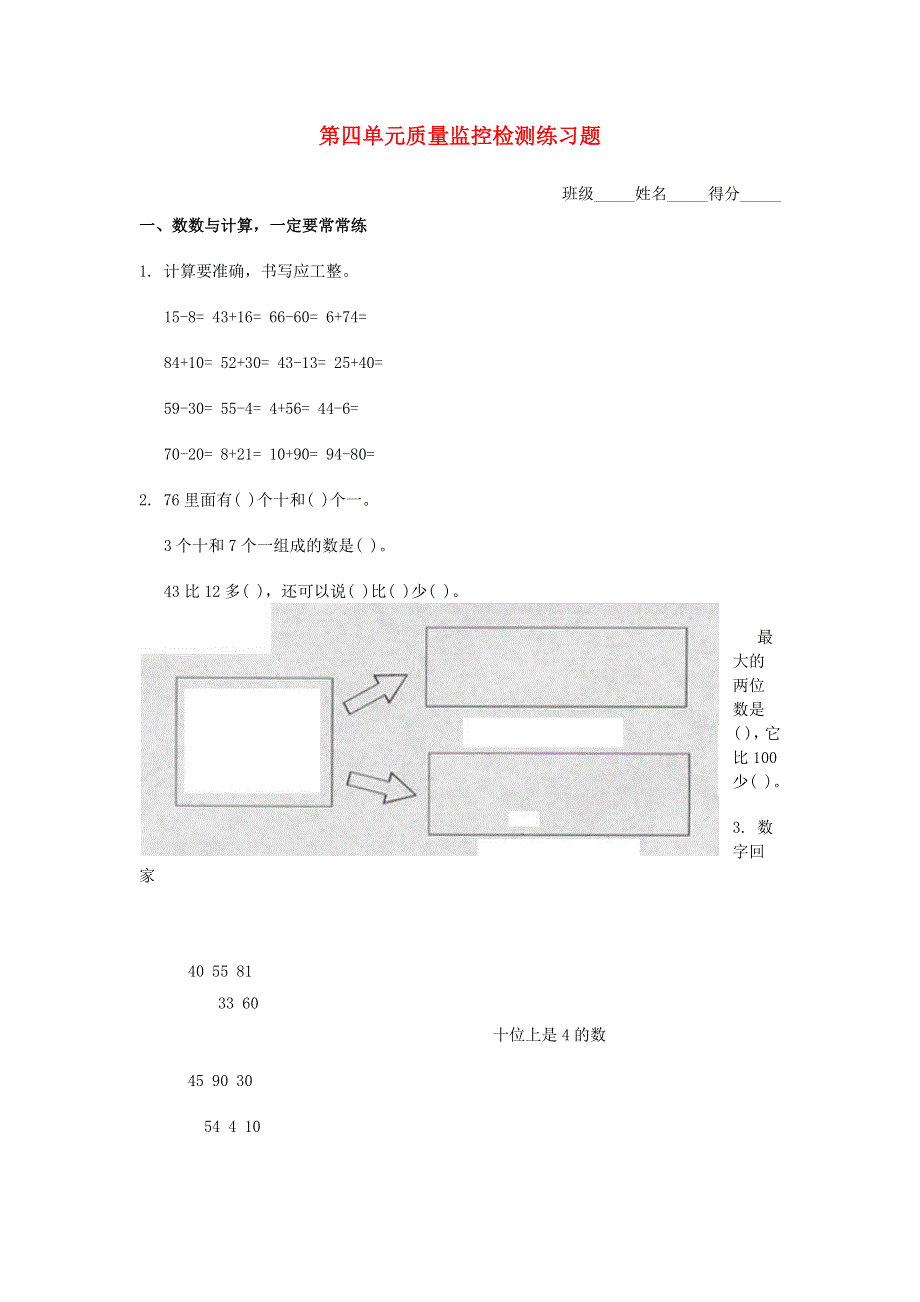 一年级数学下册 第四单元质量监控检测练习题 北师大版.docx_第1页