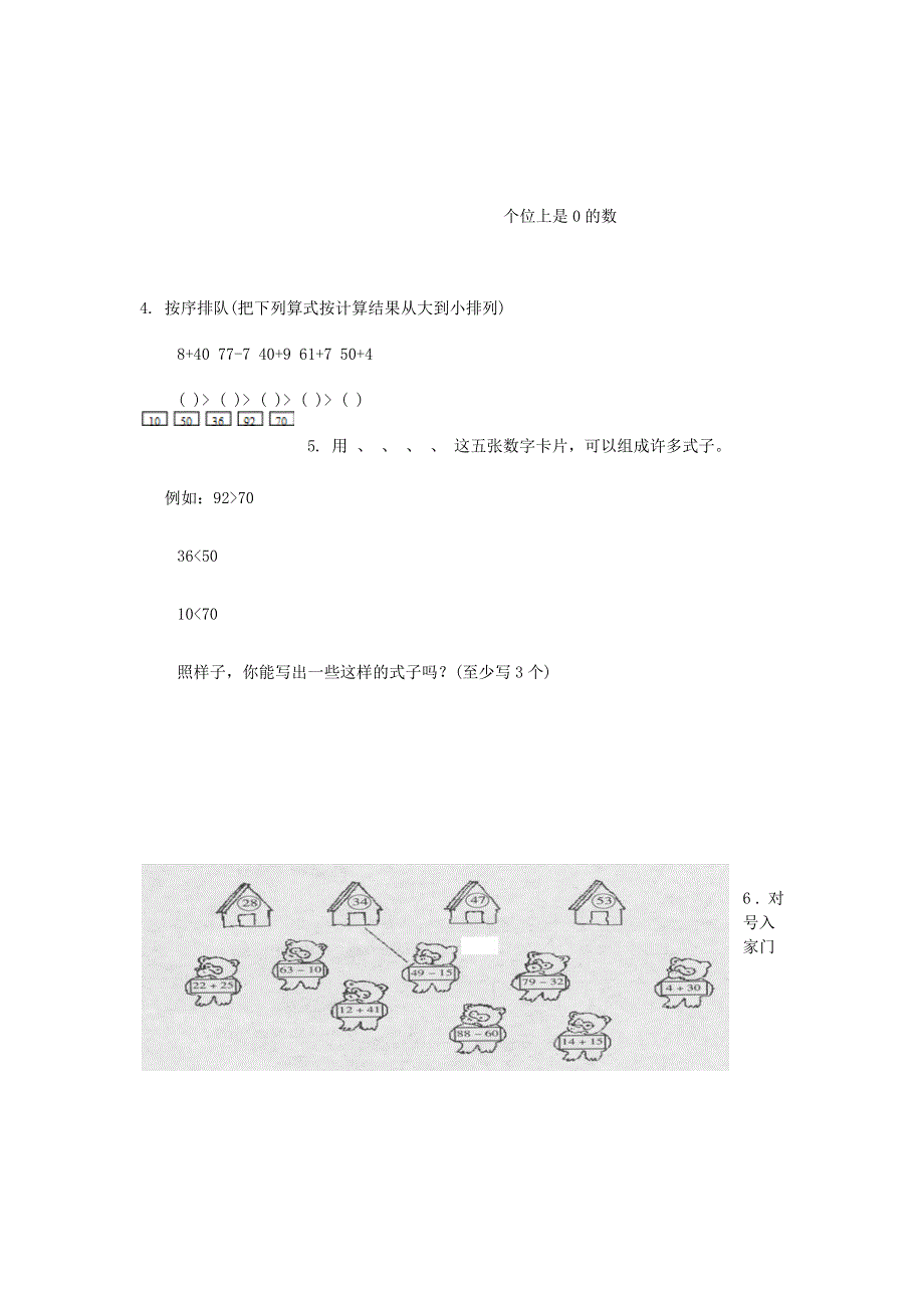 一年级数学下册 第四单元质量监控检测练习题 北师大版.docx_第2页