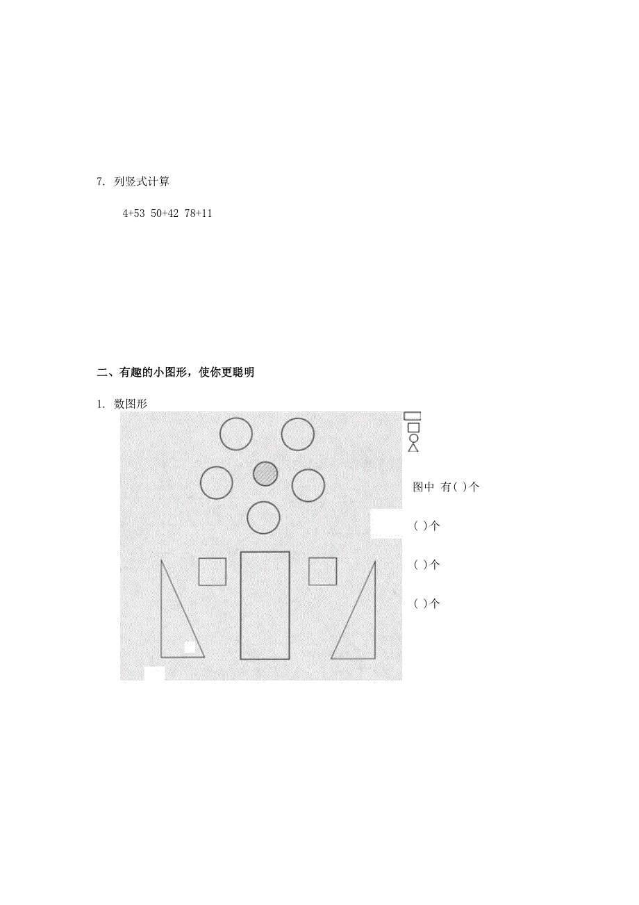 一年级数学下册 第四单元质量监控检测练习题 北师大版.docx_第3页