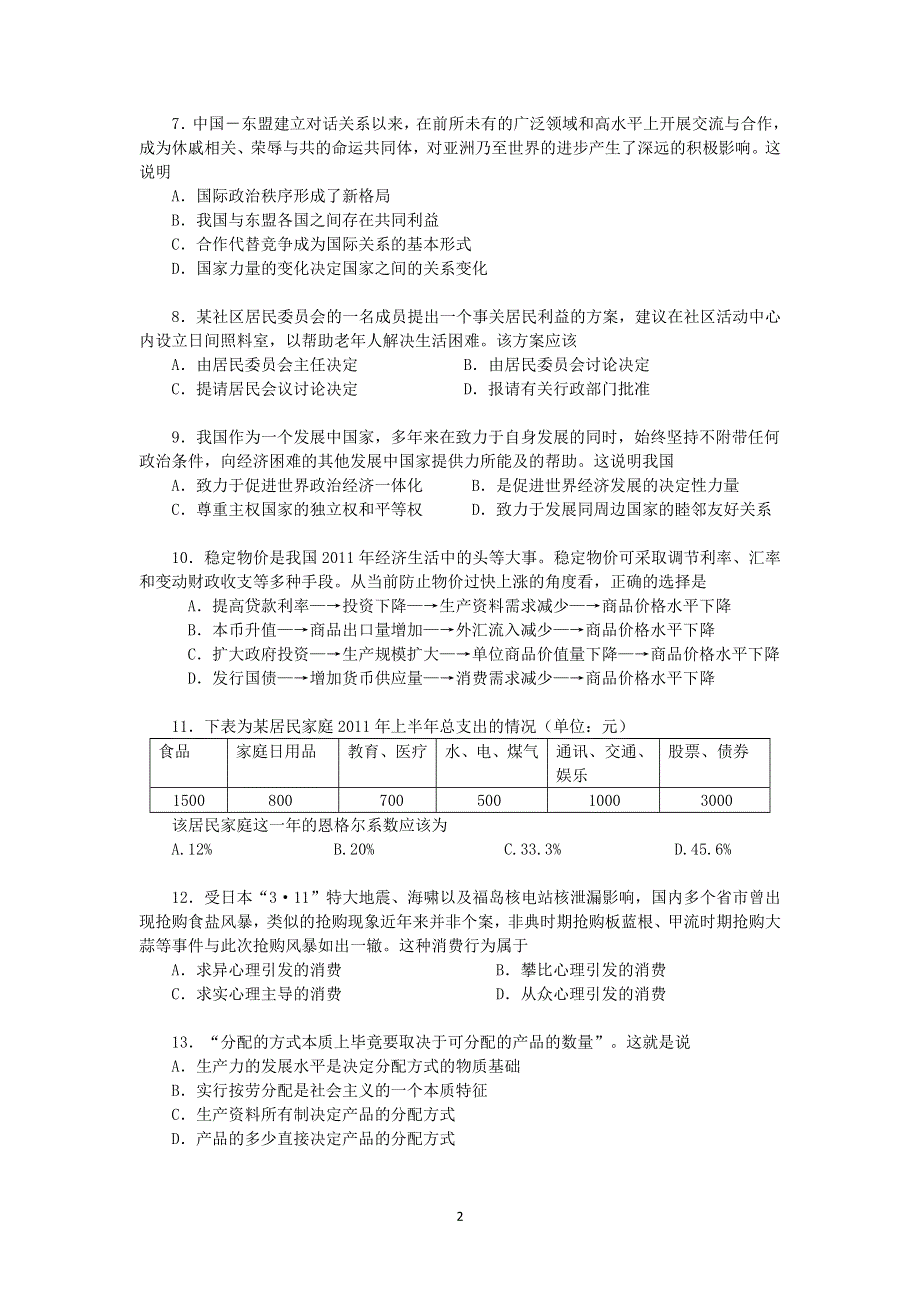 上海市嘉定区2012届高三第一次质量检测政治试题.doc_第2页