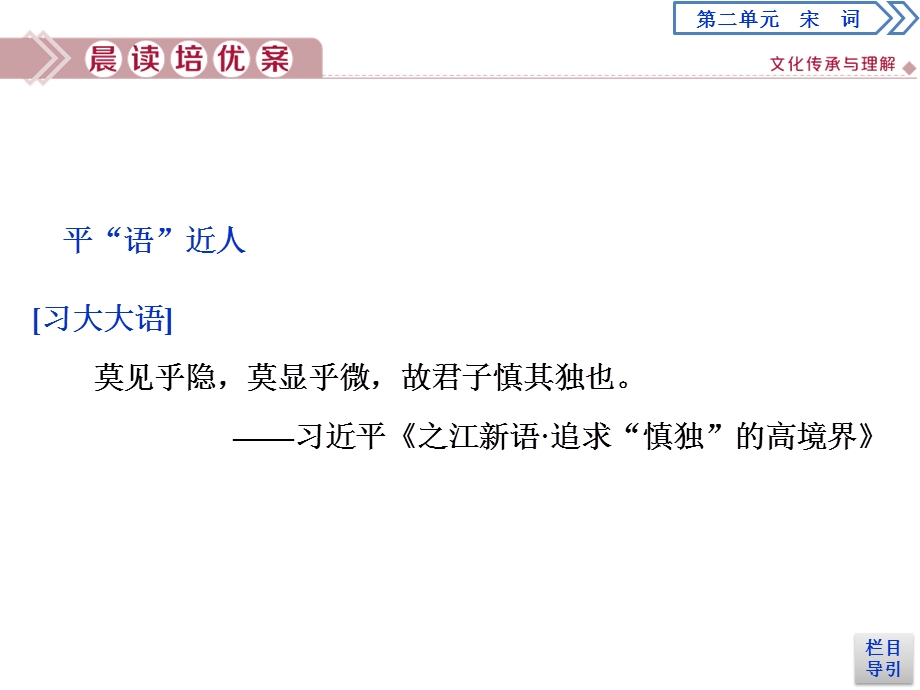 2019-2020学年人教版高中语文必修四同步课件：第二单元　5　苏轼词两首 .ppt_第2页