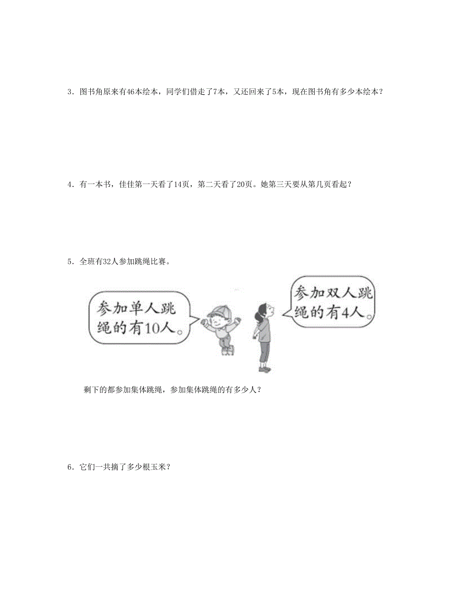 一年级数学下册 重难点突破卷2 新人教版.doc_第2页