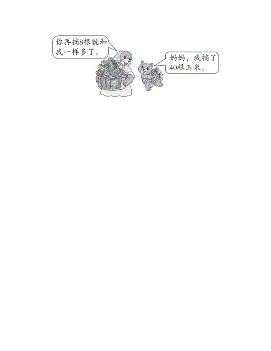 一年级数学下册 重难点突破卷2 新人教版.doc_第3页