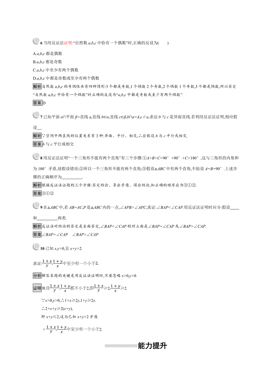 2018秋新版高中数学人教A版选修1-2习题：第二章 推理与证明 2-2-2 WORD版含解析.docx_第2页