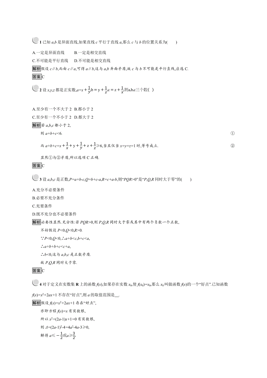 2018秋新版高中数学人教A版选修1-2习题：第二章 推理与证明 2-2-2 WORD版含解析.docx_第3页