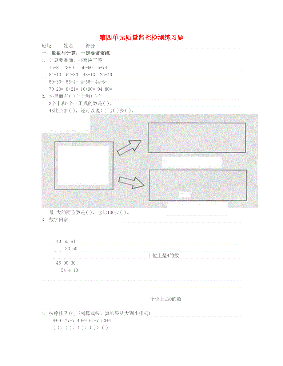 一年级数学下册 第四单元试卷 北师大版.doc_第1页