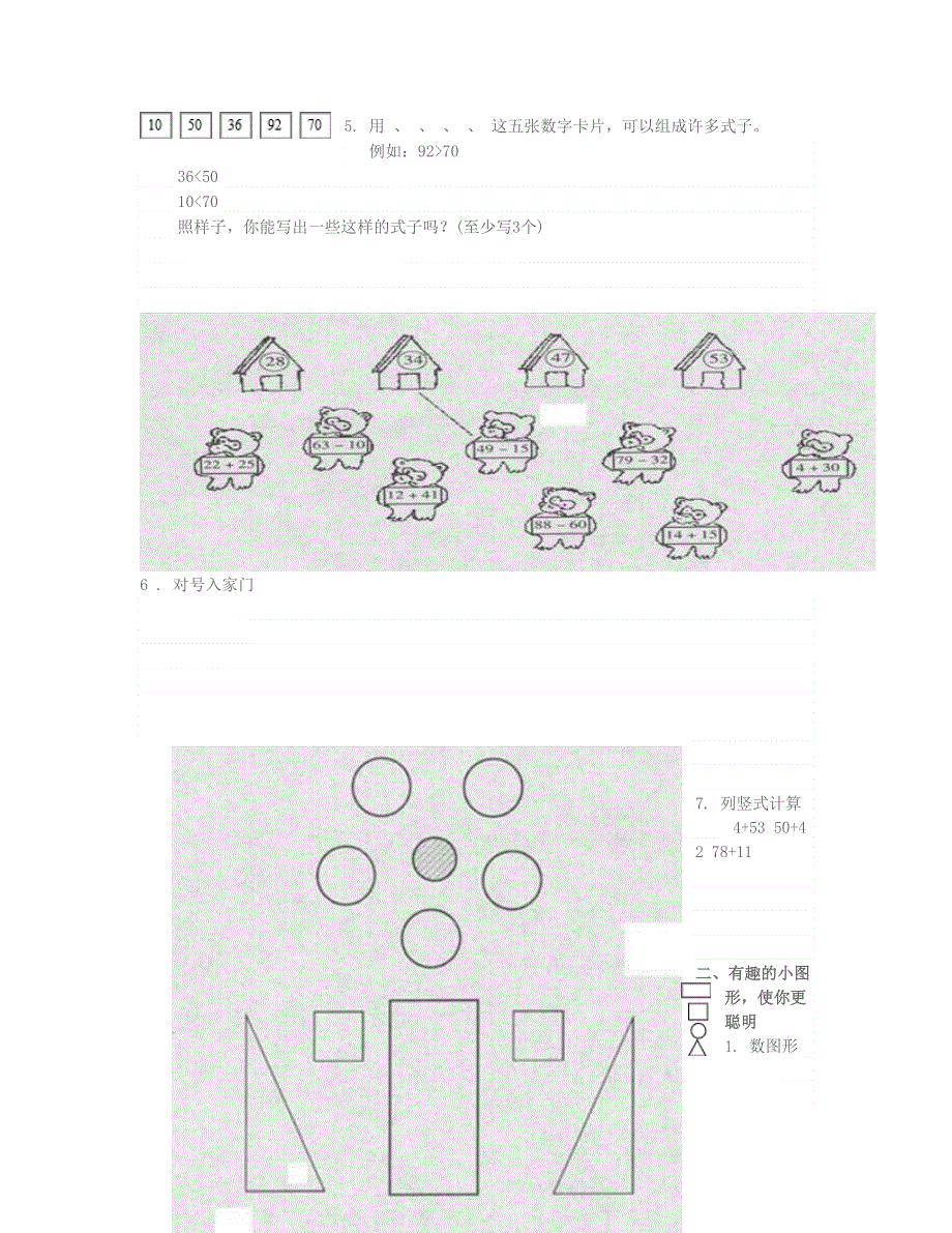 一年级数学下册 第四单元试卷 北师大版.doc_第2页