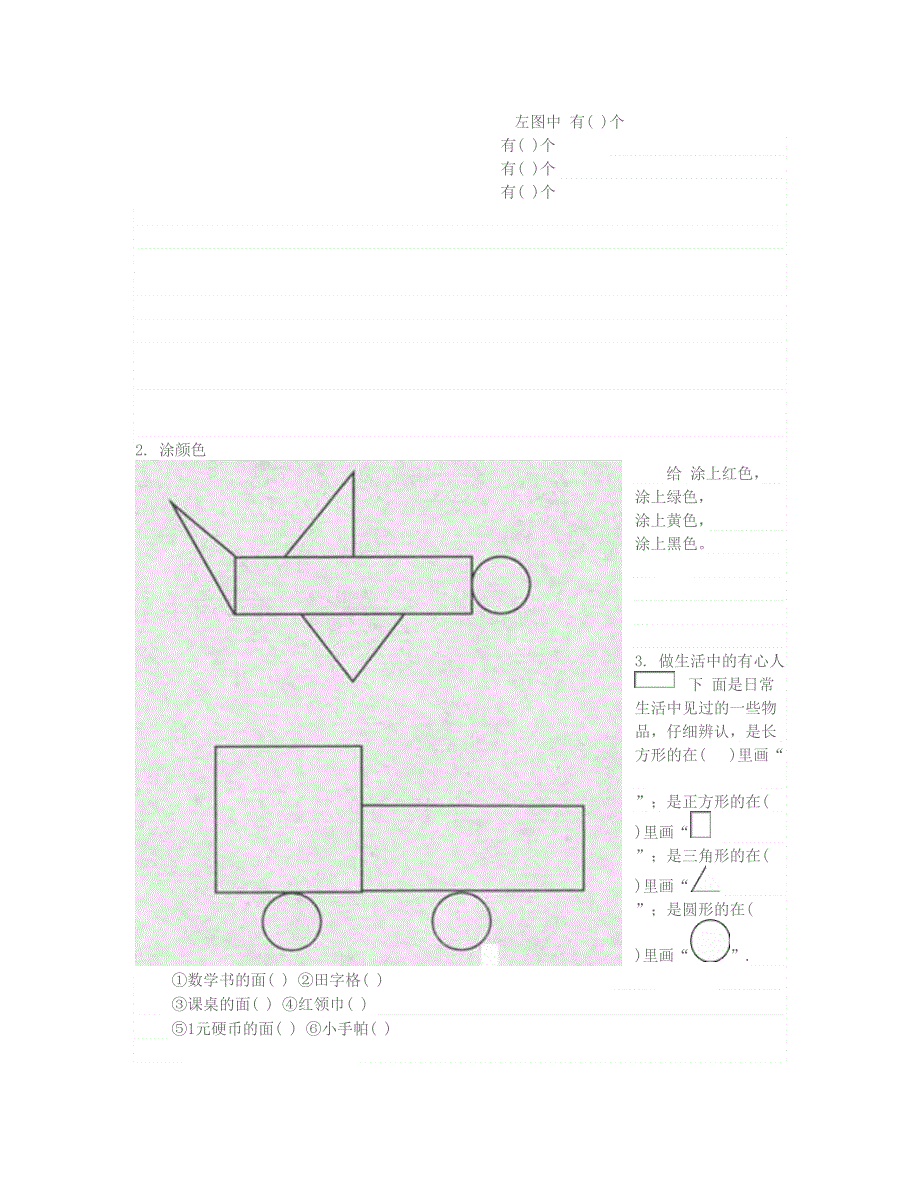 一年级数学下册 第四单元试卷 北师大版.doc_第3页