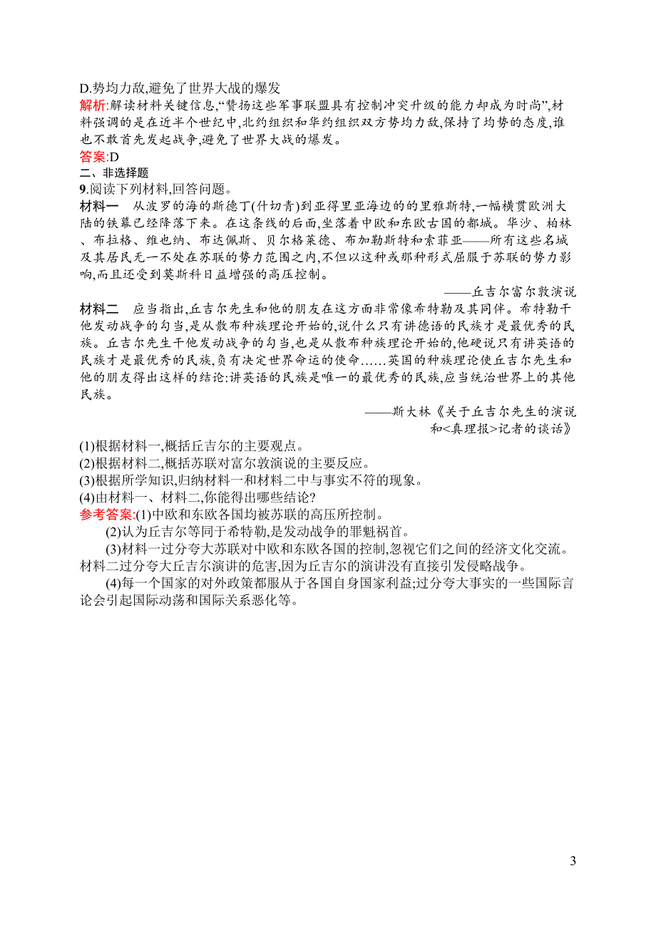 《课堂设计》2015-2016学年高二历史岳麓版选修3同步练习：第15课　“冷战”的形成 WORD版含解析.docx_第3页