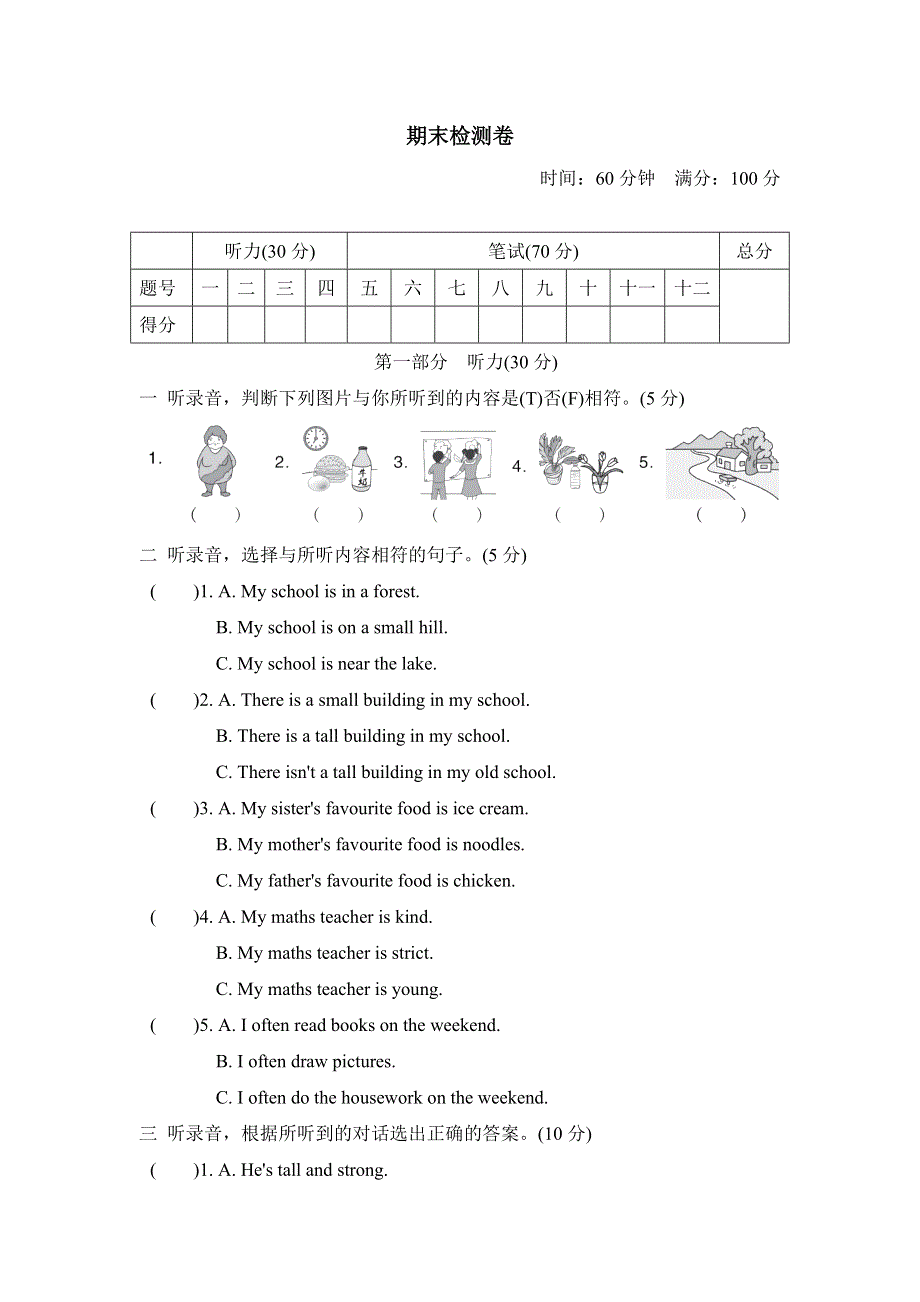 五年级英语上学期期末检测卷（PEP人教版）.doc_第1页