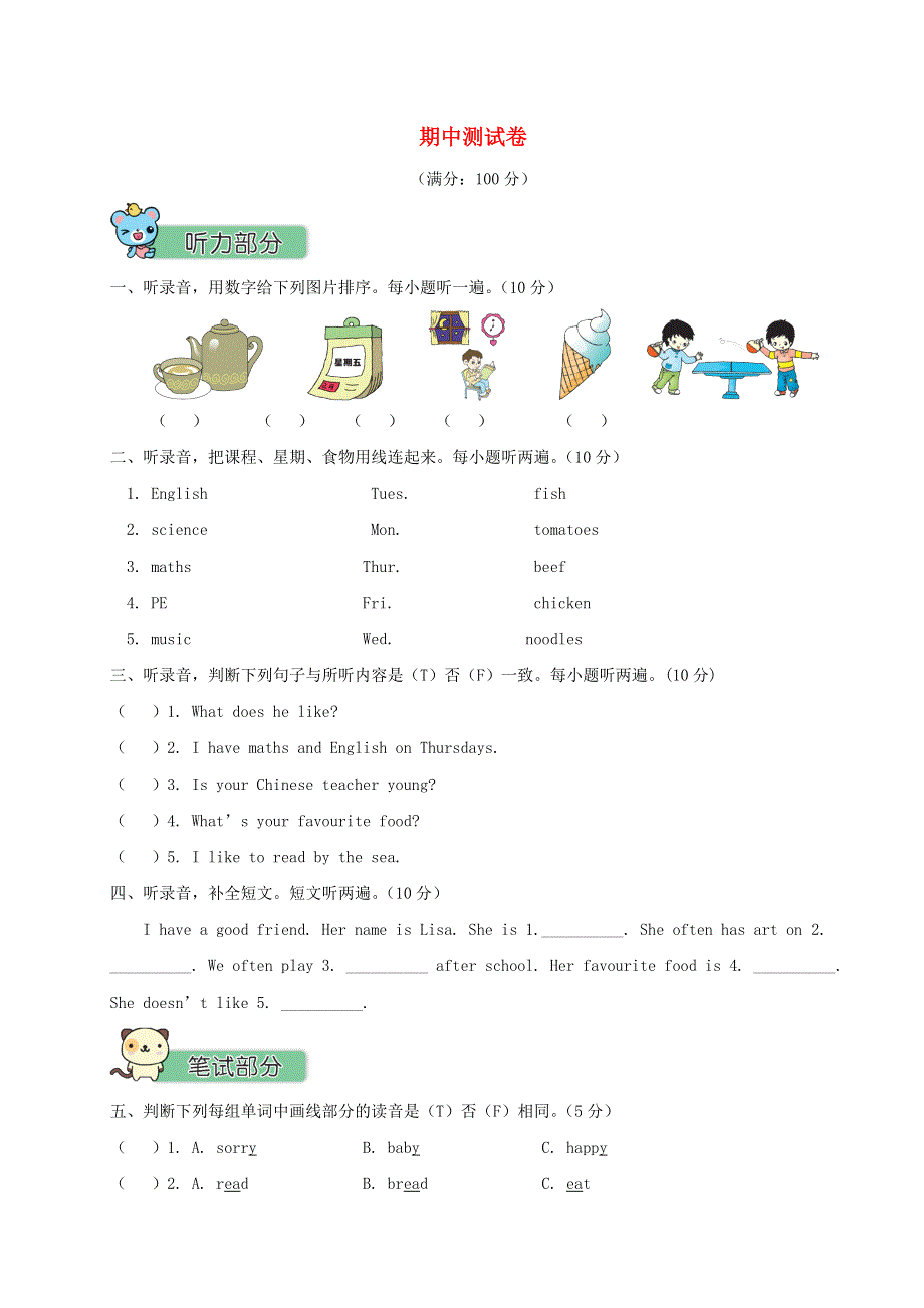 五年级英语上学期期中测试卷 人教PEP.doc_第1页