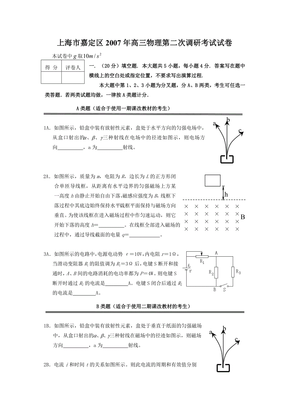 上海市嘉定区2007年高三物理第二次调研考试试卷.doc_第1页