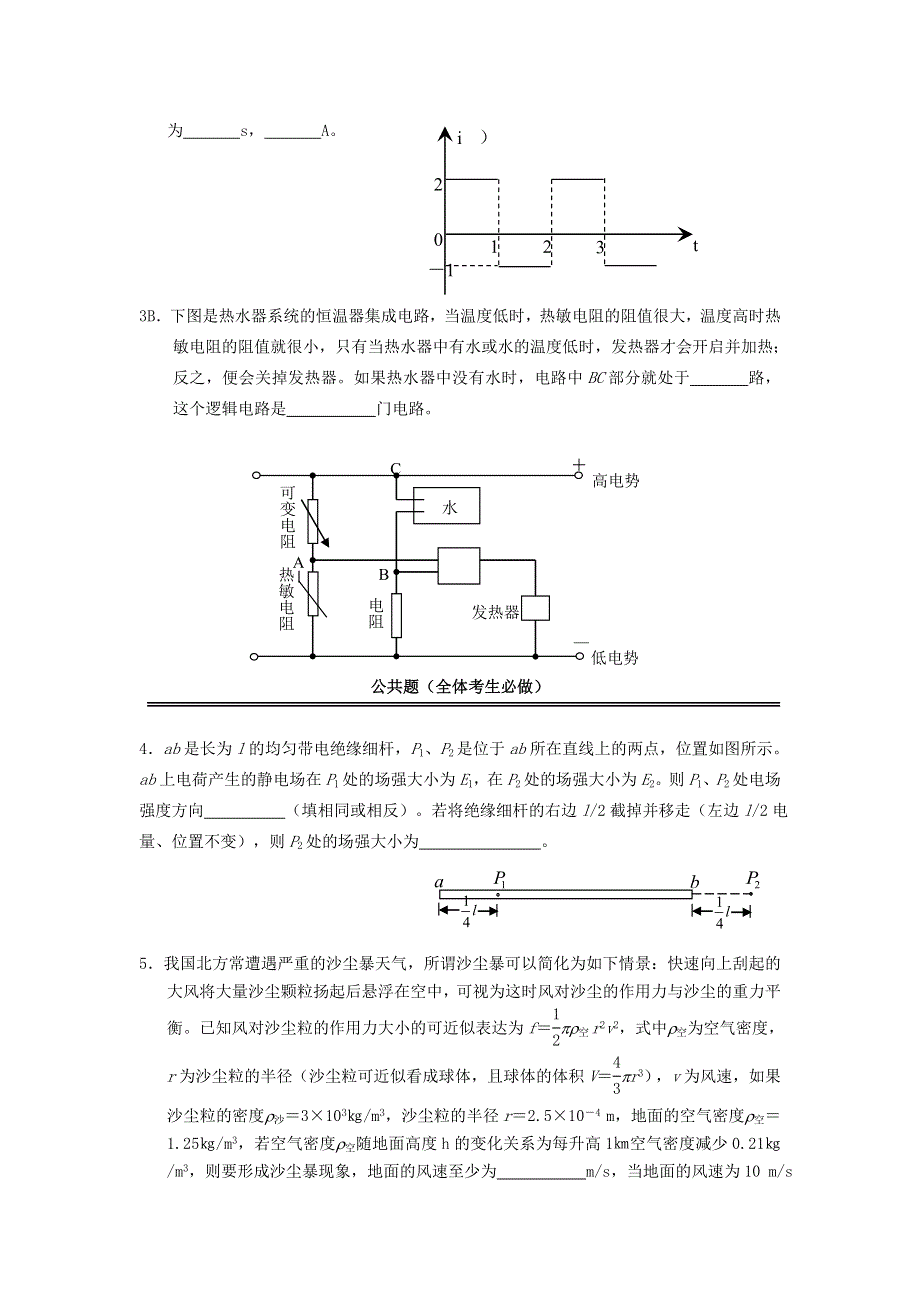 上海市嘉定区2007年高三物理第二次调研考试试卷.doc_第2页