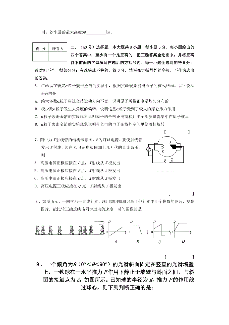 上海市嘉定区2007年高三物理第二次调研考试试卷.doc_第3页