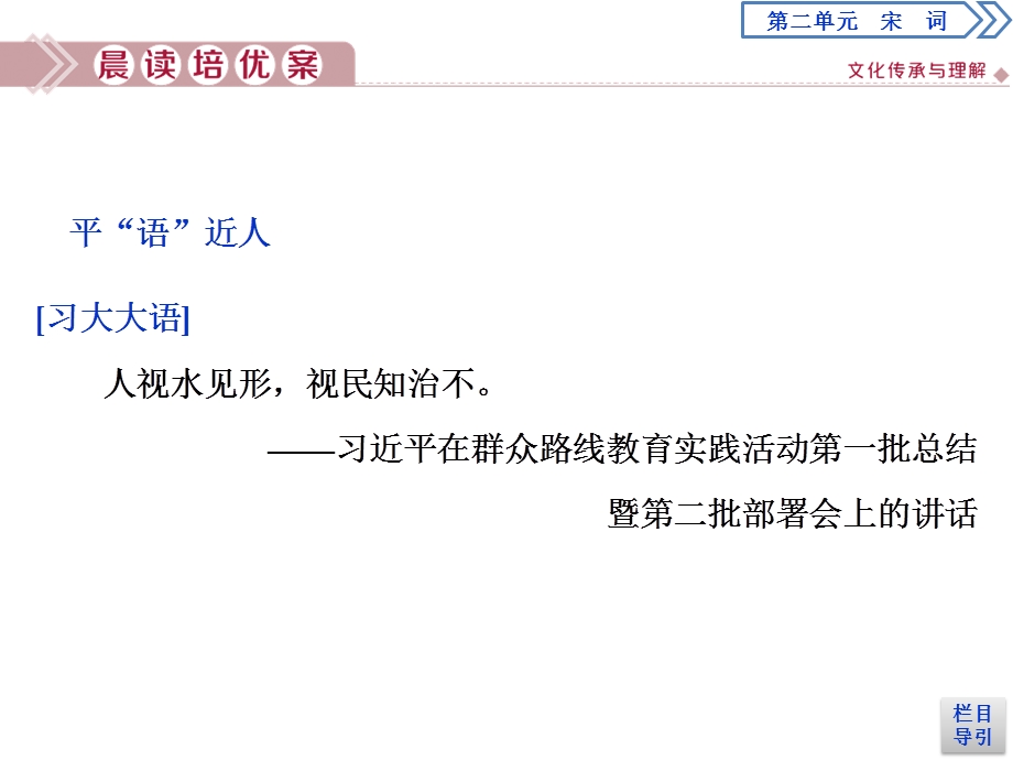 2019-2020学年人教版高中语文必修四同步课件：第二单元　6　辛弃疾词两首 .ppt_第2页