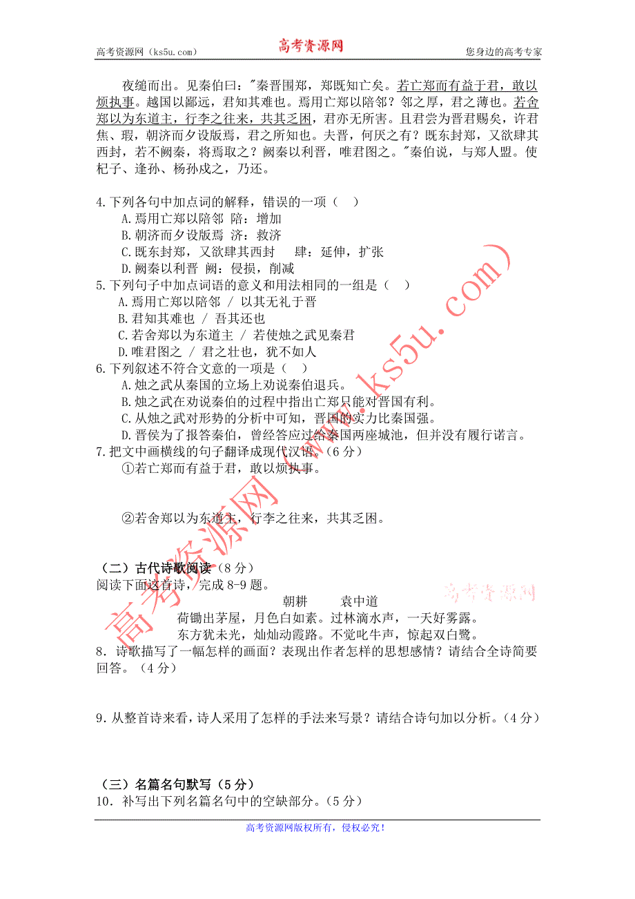 11-12学年高一语文复习：拓展精练2.doc_第2页