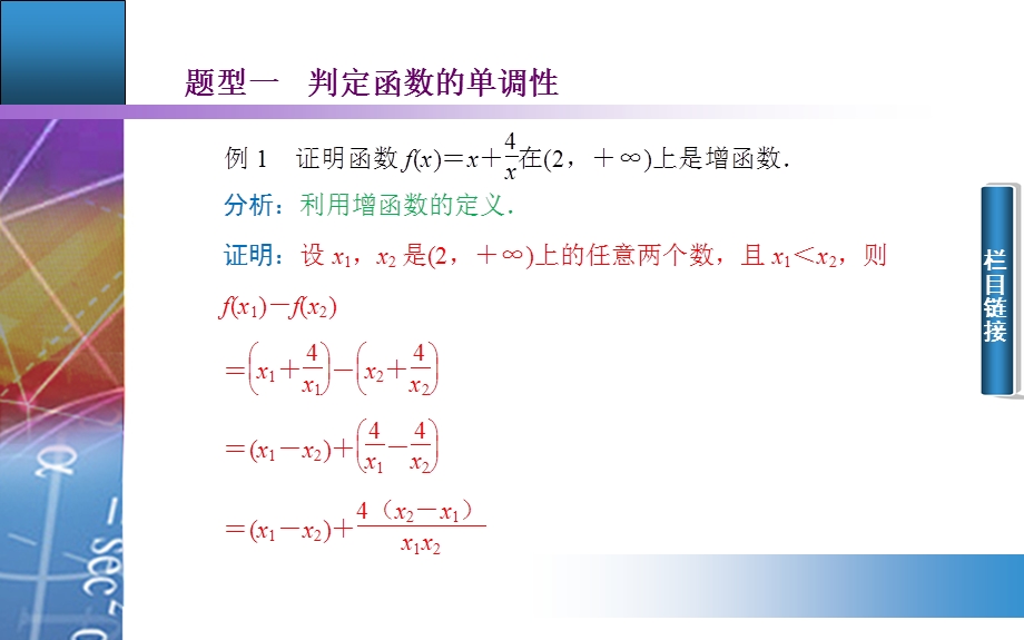 2015-2016学年高一苏教版数学必修1课件：2.ppt_第2页