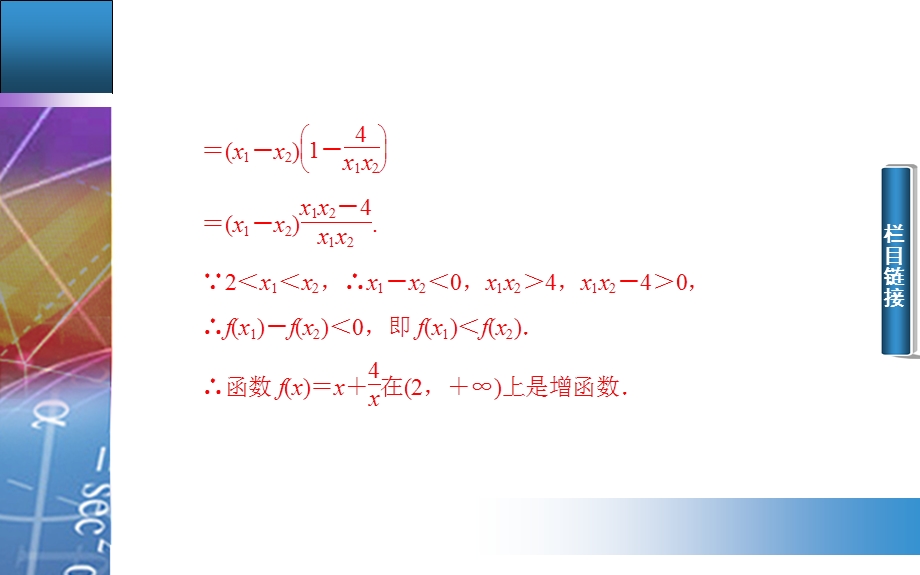 2015-2016学年高一苏教版数学必修1课件：2.ppt_第3页