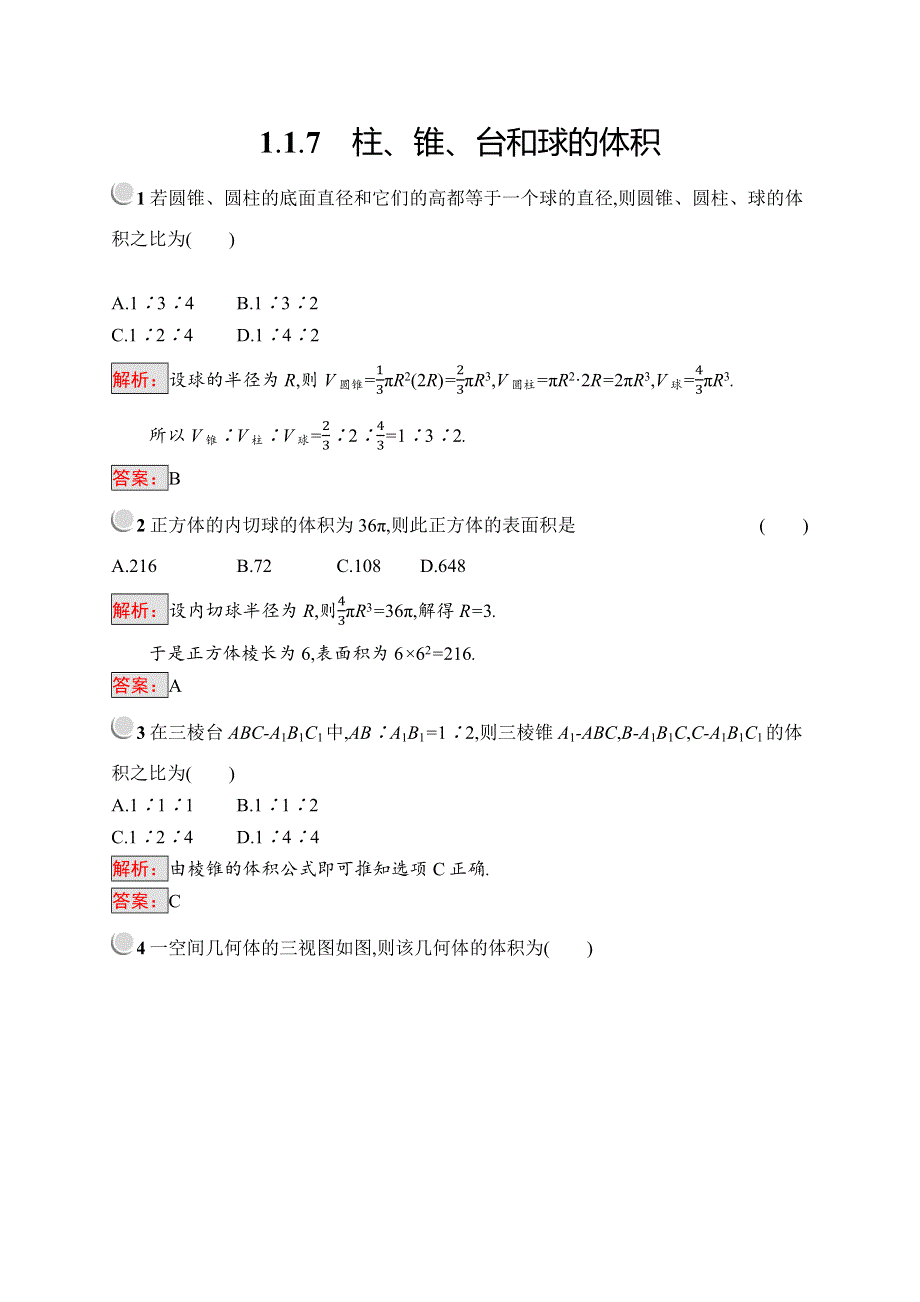 2018秋新版高中数学人教B版必修2习题：1-1-7 柱、锥、台和球的体积 WORD版含解析.docx_第1页