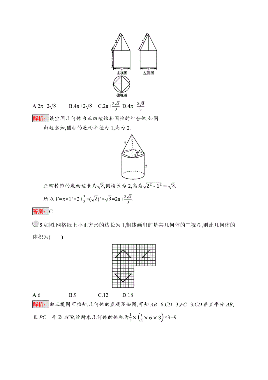 2018秋新版高中数学人教B版必修2习题：1-1-7 柱、锥、台和球的体积 WORD版含解析.docx_第2页