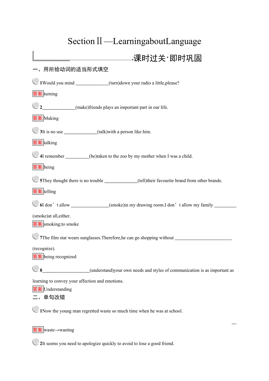 2018秋英语人教版必修4习题：UNIT 2 WORKING THE LAND2-2 WORD版含答案.docx_第1页