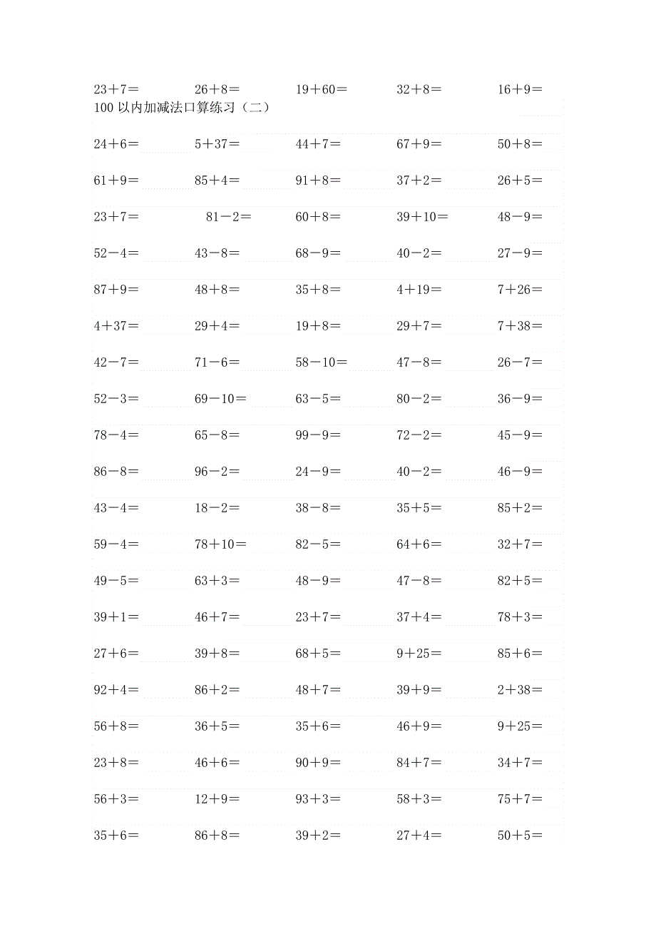 一年级数学下册100以内加减法口算练习题二.docx_第2页