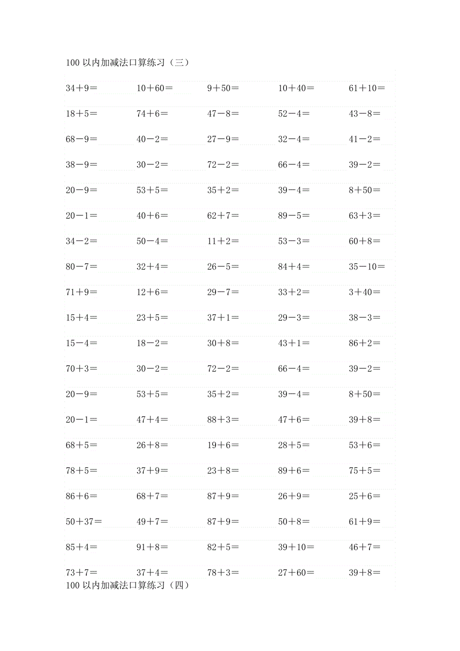 一年级数学下册100以内加减法口算练习题二.docx_第3页