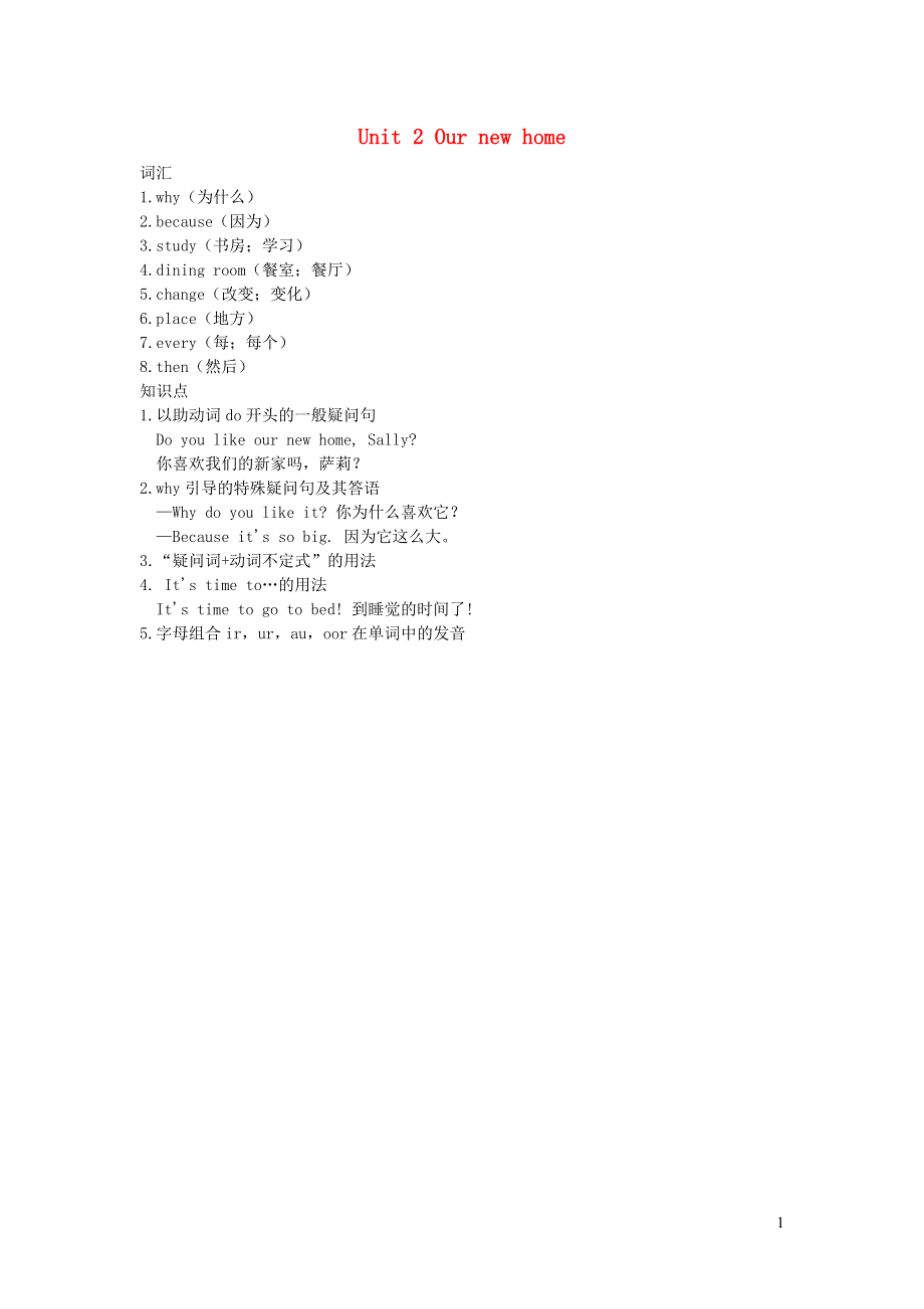 五年级英语下册 Module 1 Changes and differences Unit 2 Our new home复习资料 沪教牛津版（三起）.doc_第1页