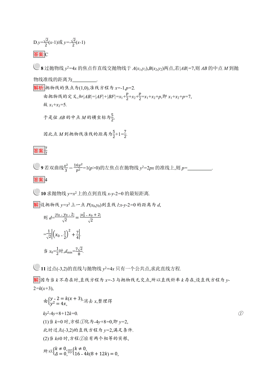 2018秋新版高中数学人教A版选修2-1习题：第二章圆锥曲线与方程 2-4-2 WORD版含解析.docx_第3页