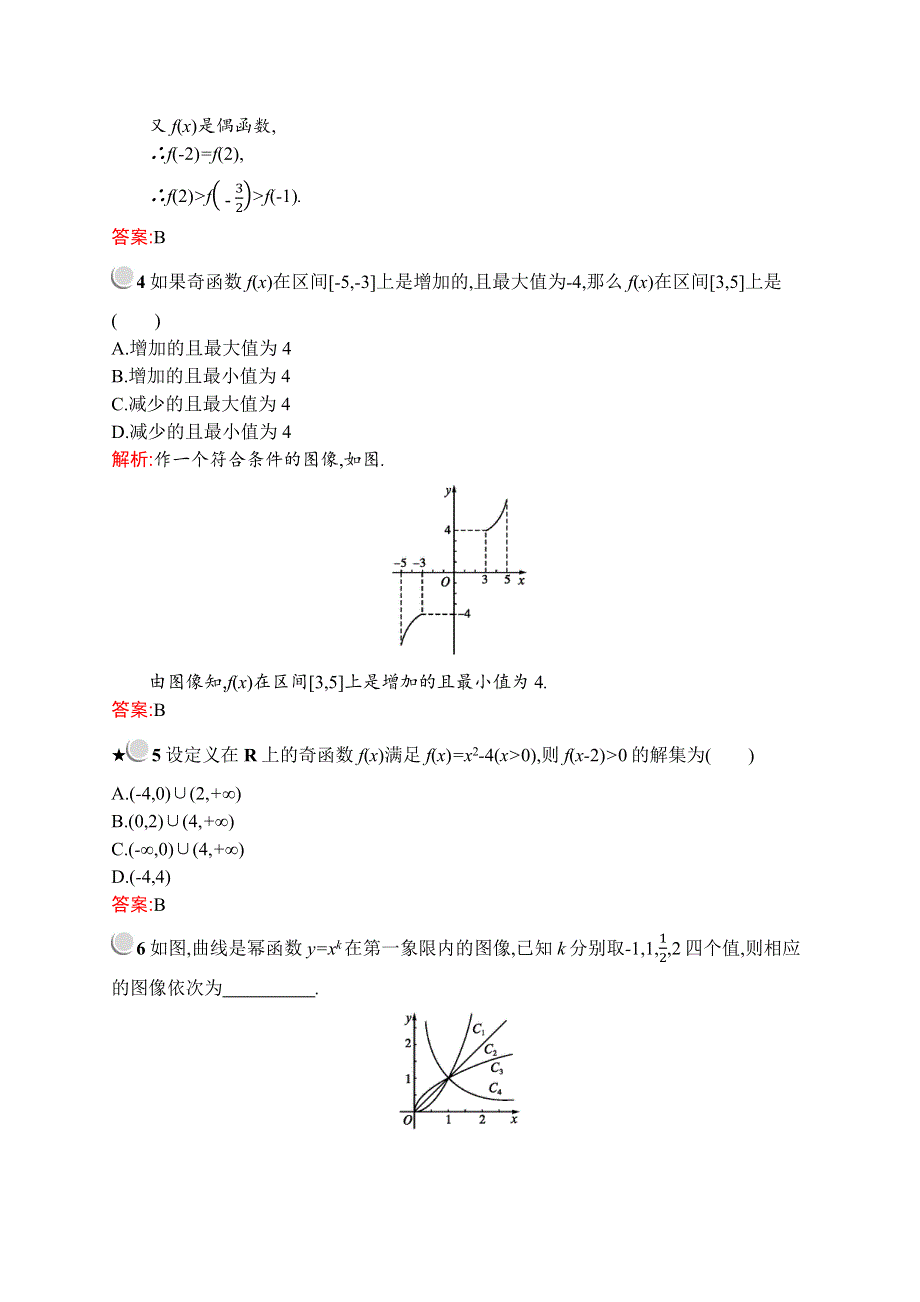 2018秋新版高中数学北师大版必修1习题：第二章函数 2-5 WORD版含解析.docx_第2页