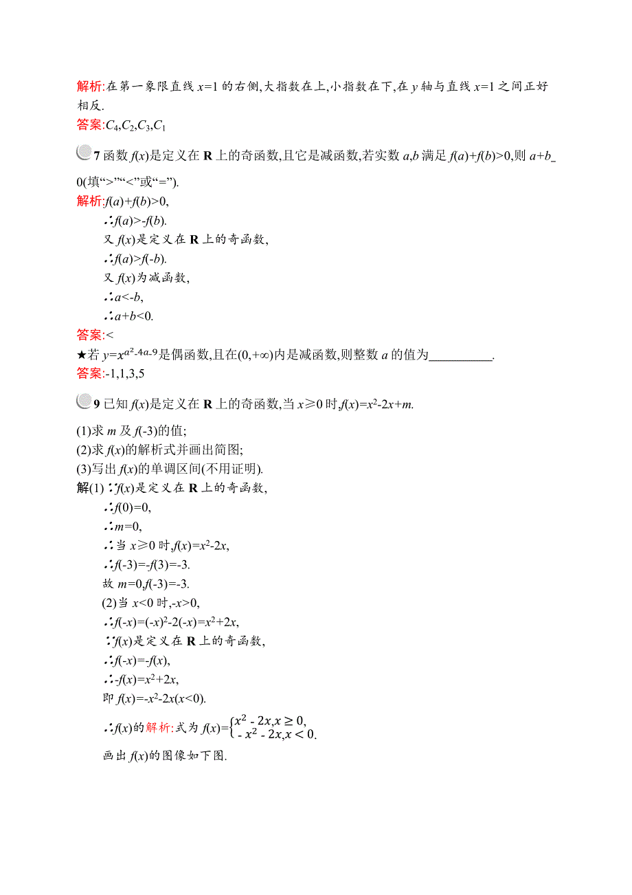 2018秋新版高中数学北师大版必修1习题：第二章函数 2-5 WORD版含解析.docx_第3页