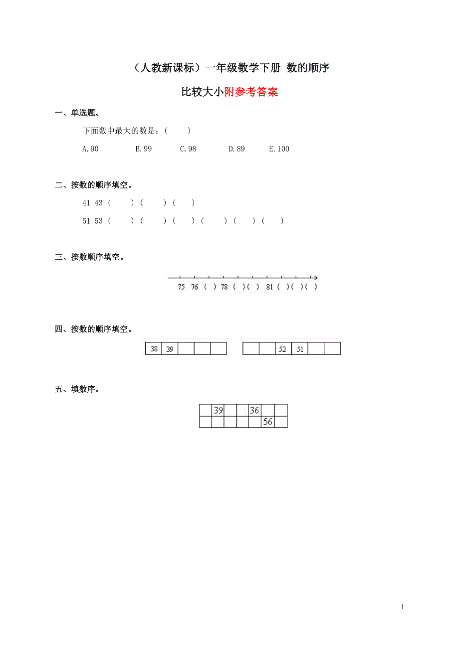 一年级数学下册数的顺序比较大小练习附参考答案.doc_第1页